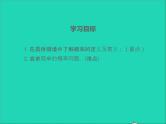 25.2 随机事件的概率 第1课时 华师大版九年级数学上册课件