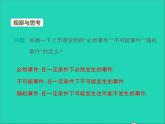 25.2 隨機(jī)事件的概率 第1課時(shí) 華師大版九年級數(shù)學(xué)上冊課件