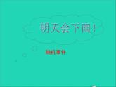 25.2 隨機(jī)事件的概率 第1課時(shí) 華師大版九年級數(shù)學(xué)上冊課件