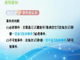 25.1 在重復(fù)試驗(yàn)中觀察不確定現(xiàn)象 華師大版九年級數(shù)學(xué)上冊導(dǎo)學(xué)課件