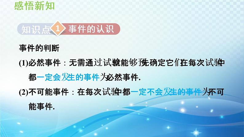 25.1 在重复试验中观察不确定现象 华师大版九年级数学上册导学课件第3页