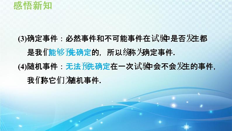 25.1 在重复试验中观察不确定现象 华师大版九年级数学上册导学课件第4页