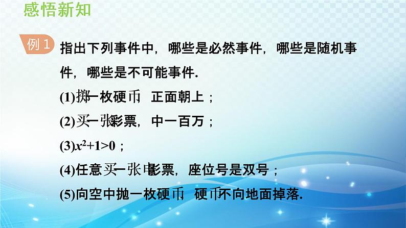 25.1 在重复试验中观察不确定现象 华师大版九年级数学上册导学课件第6页