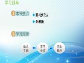 25.2.3 列举所有机会均等的结果 华师大版九年级数学上册导学课件