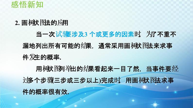 25.2.3 列举所有机会均等的结果 华师大版九年级数学上册导学课件04