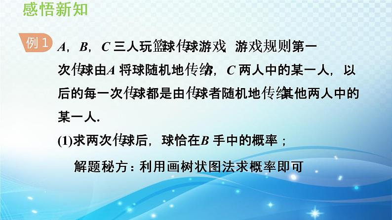 25.2.3 列举所有机会均等的结果 华师大版九年级数学上册导学课件06