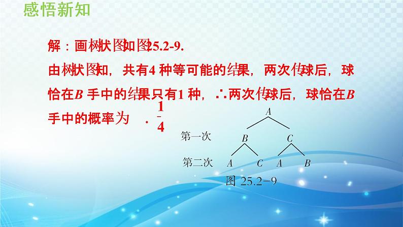 25.2.3 列举所有机会均等的结果 华师大版九年级数学上册导学课件07