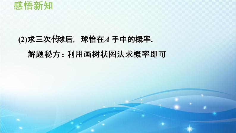 25.2.3 列举所有机会均等的结果 华师大版九年级数学上册导学课件08