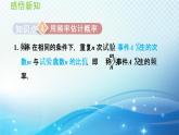 25.2.2 頻率與概率 華師大版九年級數(shù)學上冊導學課件