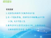 25.2.2 频率与概率 华师大版九年级数学上册导学课件