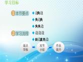 13.2.2 三角形全等的判定 华师大版数学八年级上册导学课件