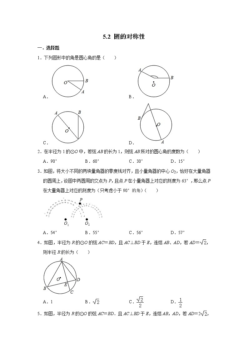 鲁教版五四制九年级下册5.2圆的对称性同步练习（附答案）01