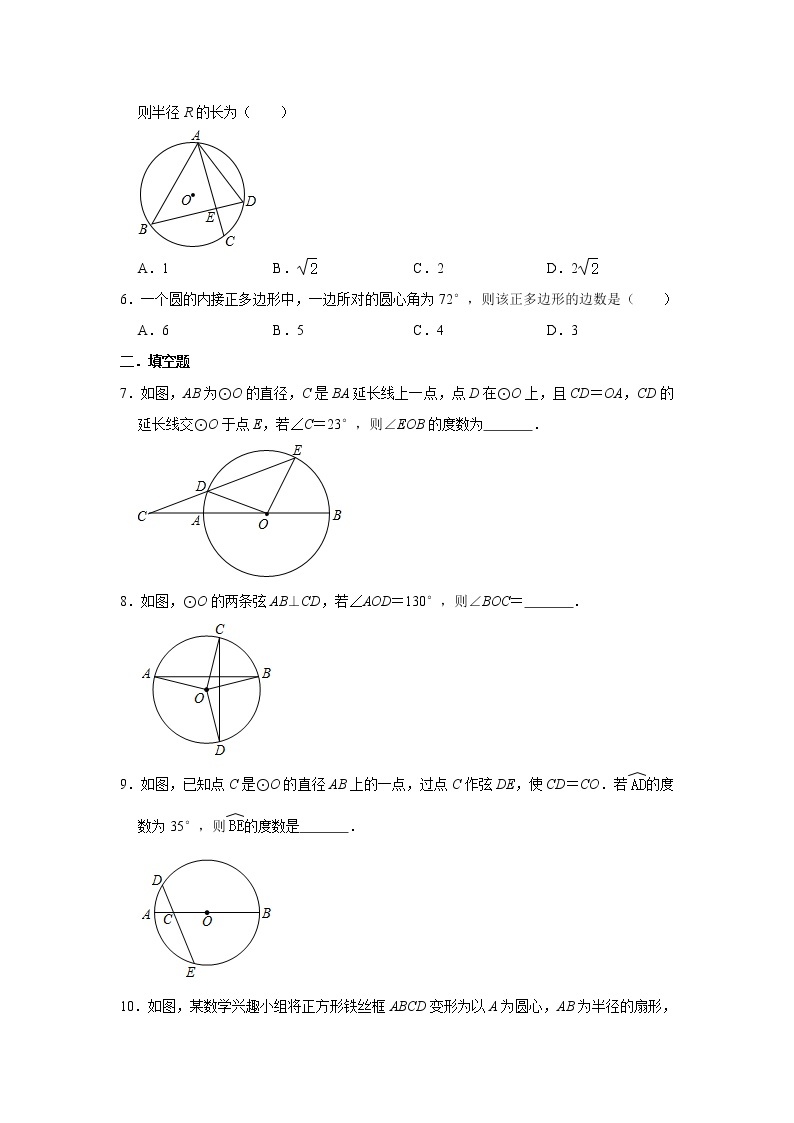 鲁教版五四制九年级下册5.2圆的对称性同步练习（附答案）02