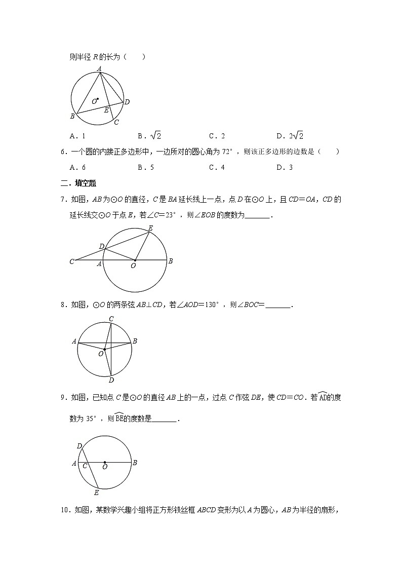 鲁教版五四制九年级下册5.2圆的对称性同步练习（附答案）02