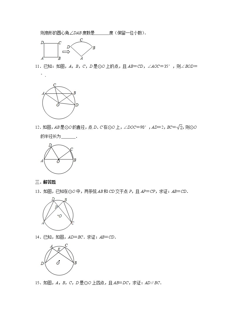 鲁教版五四制九年级下册5.2圆的对称性同步练习（附答案）03