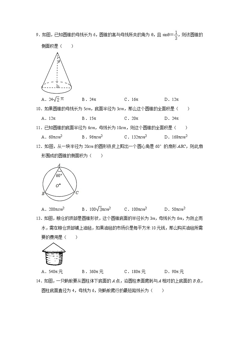 鲁教版五四制九年级下册5.10圆锥的侧面积同步练习（附答案）02