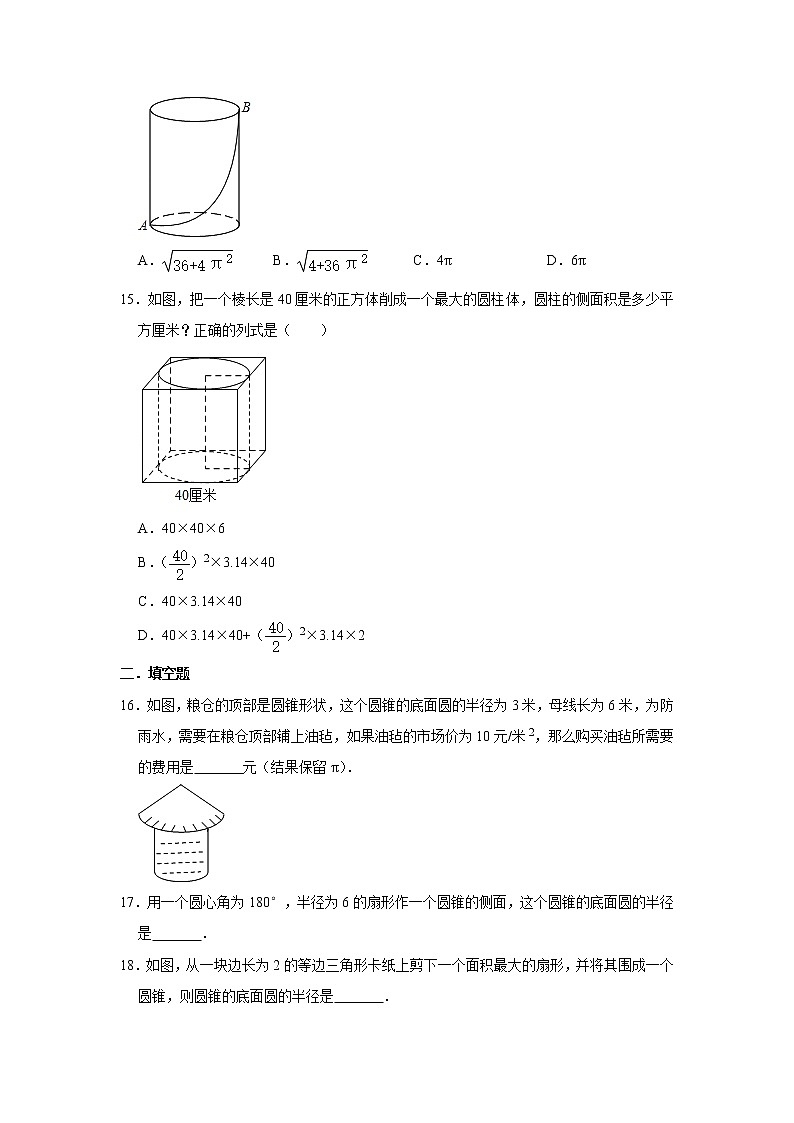 鲁教版五四制九年级下册5.10圆锥的侧面积同步练习（附答案）03
