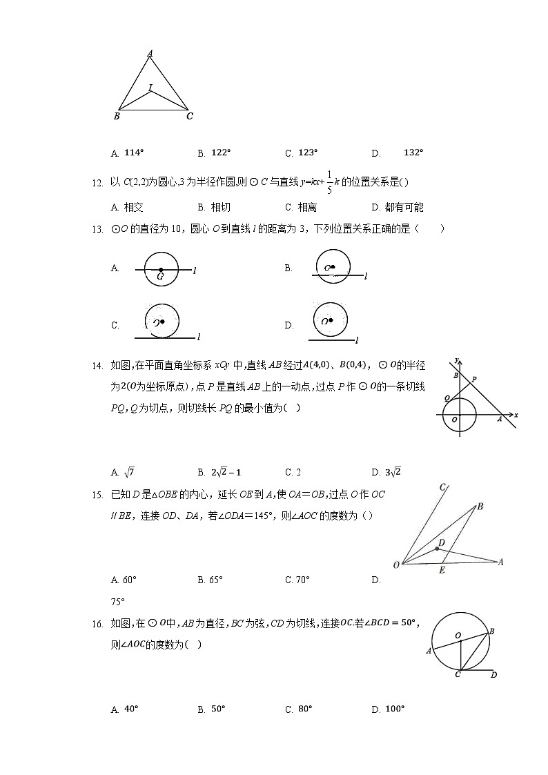 鲁教版五四制九年级下册5.6直线和圆的位置关系同步测试题（附答案）第3页