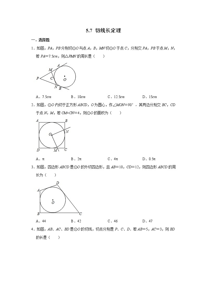 鲁教版五四制九年级下册5.7切线长定理同步练习（附答案）01