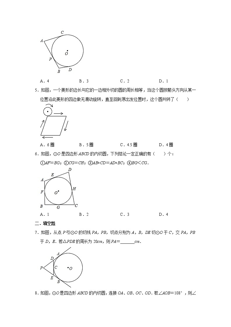 鲁教版五四制九年级下册5.7切线长定理同步练习（附答案）02