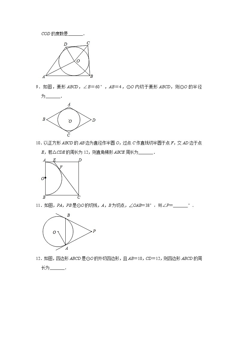鲁教版五四制九年级下册5.7切线长定理同步练习（附答案）03