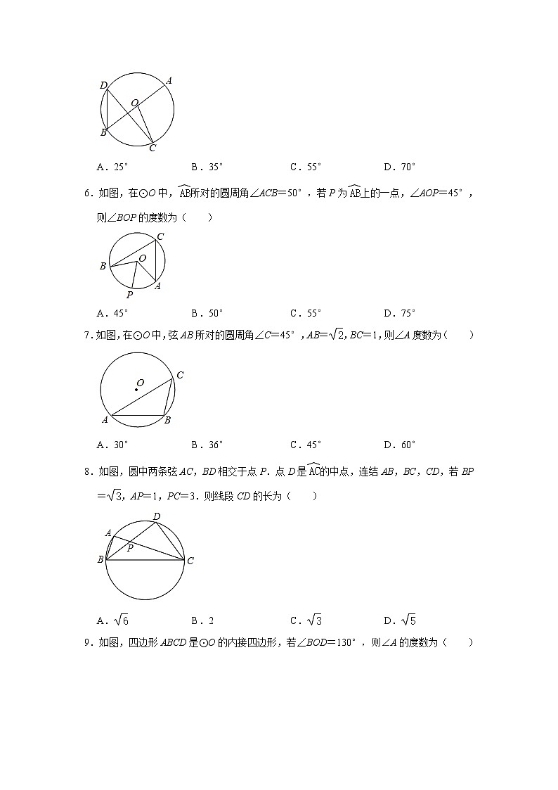 鲁教版五四制九年级下册5.4圆周角和圆心角的关系同步练习卷（附答案）第2页