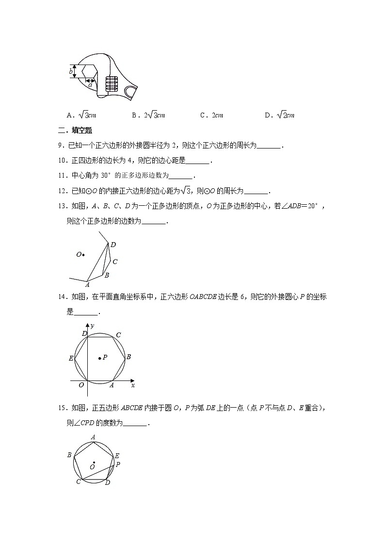 鲁教版五四制九年级下册5.8正多边形和圆同步练习（附答案）02