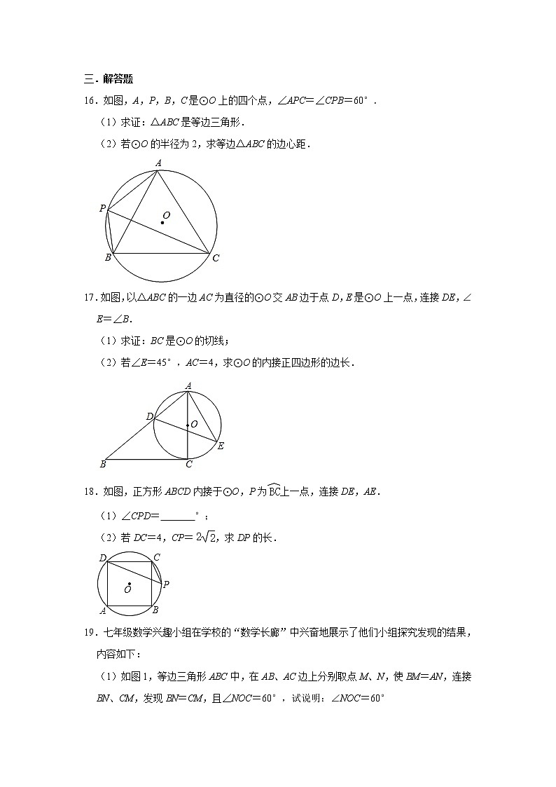 鲁教版五四制九年级下册5.8正多边形和圆同步练习（附答案）03