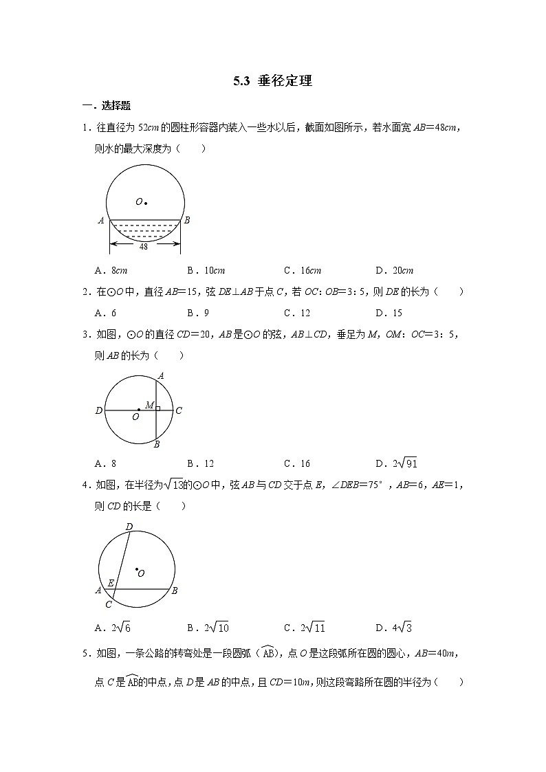 鲁教版五四制九年级下册5.3垂径定理同步练习（附答案）01