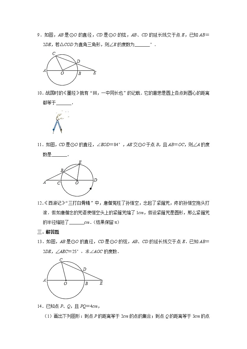 鲁教版五四制九年级下册5.1圆同步练习（附答案）02