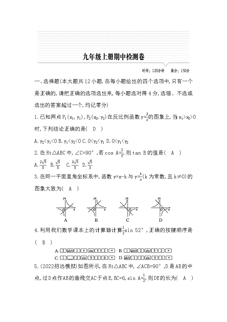 鲁教版五四制九年级数学上册期中测试题及答案第1页