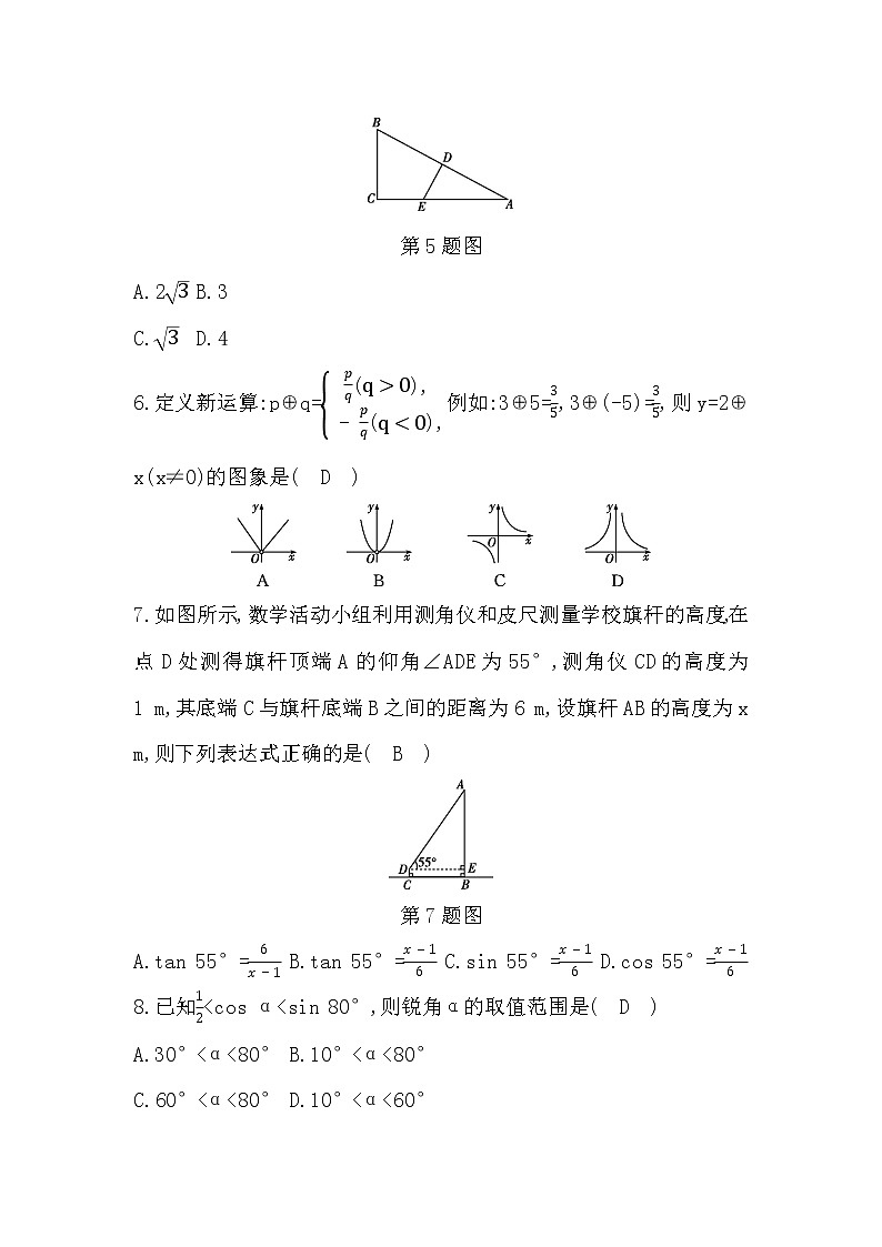 鲁教版五四制九年级数学上册期中测试题及答案第2页