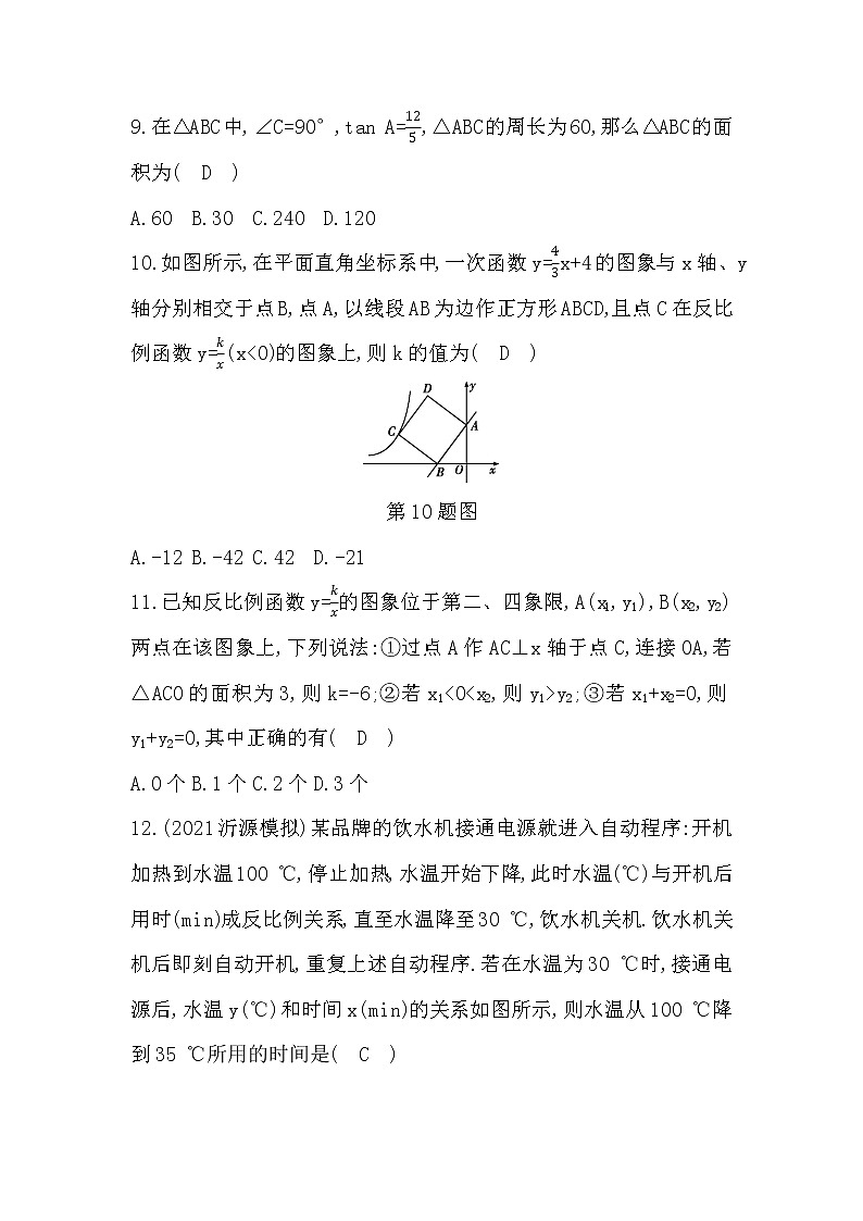 鲁教版五四制九年级数学上册期中测试题及答案第3页