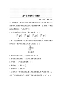 鲁教版五四制九年级数学上册期末测试题及答案