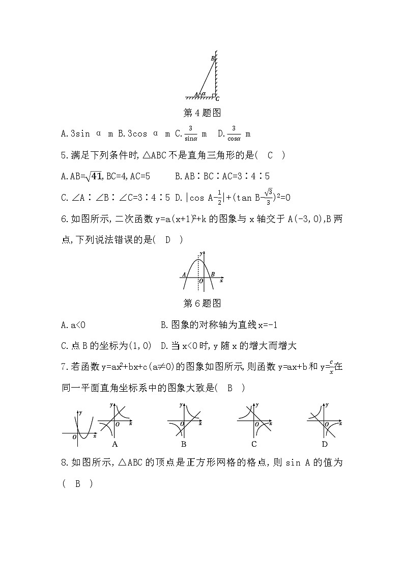 鲁教版五四制九年级数学上册期末测试题及答案02
