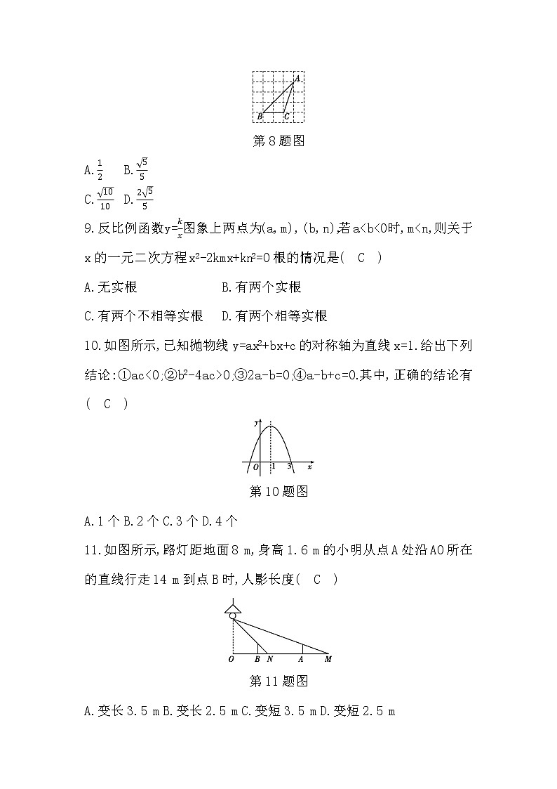 鲁教版五四制九年级数学上册期末测试题及答案03