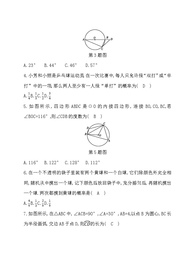 鲁教版五四制九年级数学下册期末测试题及答案第2页