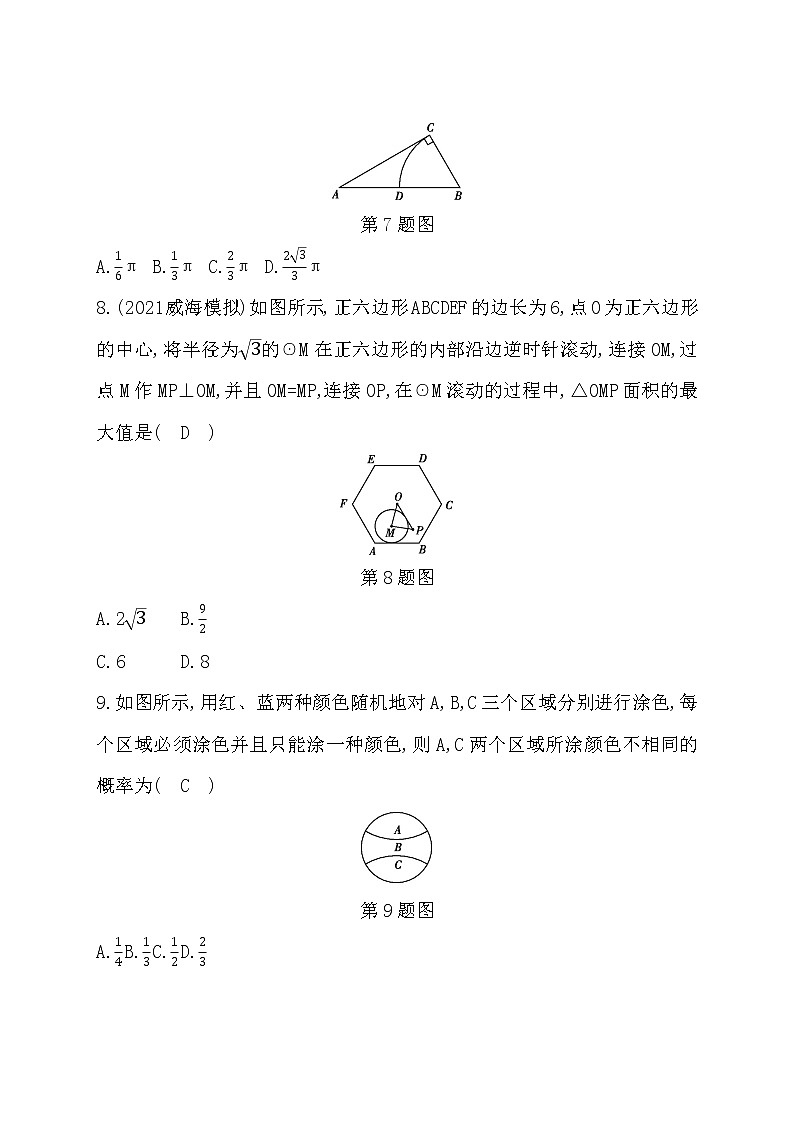 鲁教版五四制九年级数学下册期末测试题及答案第3页