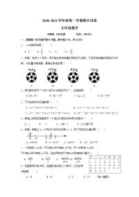 江苏省淮安市盱眙县2020-2021学年七年级上学期期中检测数学试卷（含答案）