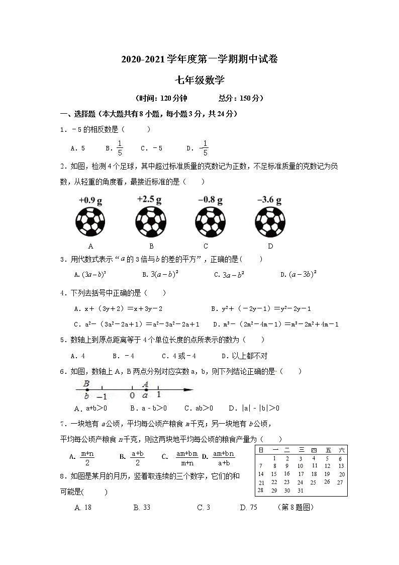 江苏省淮安市盱眙县2020-2021学年七年级上学期期中检测数学试卷（含答案）第1页
