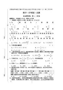 安徽省阜南县文勤中学2022-2023学年七年级数学上学期第二次月考试题（含答案）