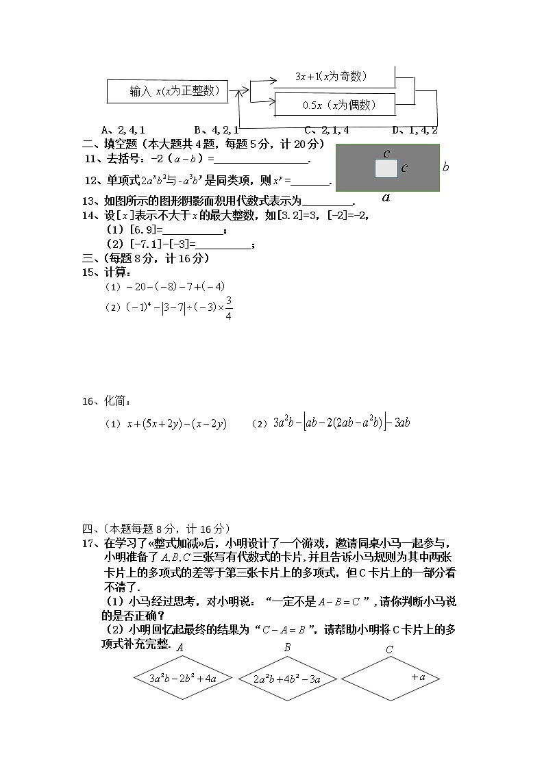安徽省阜南县文勤中学2022-2023学年七年级数学上学期第二次月考试题（含答案）第2页