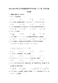 辽宁省抚顺实验中学2022-2023学年七年级上学期第一次月考数学试卷（含答案）