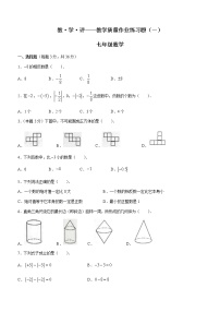 云南省文山市第三中学2022-2023学年七年级上学期第一次月考数学试题（含答案）