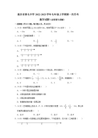 重庆市第七中学校2022-2023学年七年级上学期第一次月考数学试题（含答案）