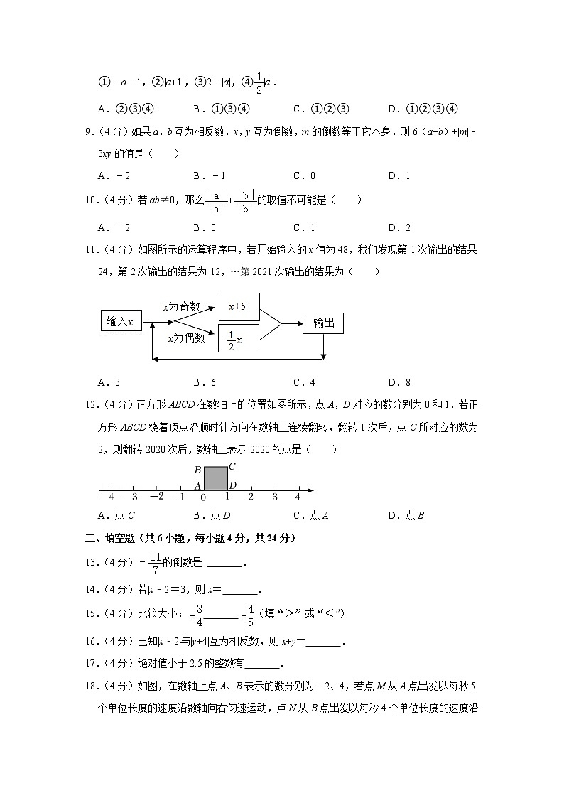 重庆市第七中学校2022-2023学年七年级上学期第一次月考数学试题（含答案）02
