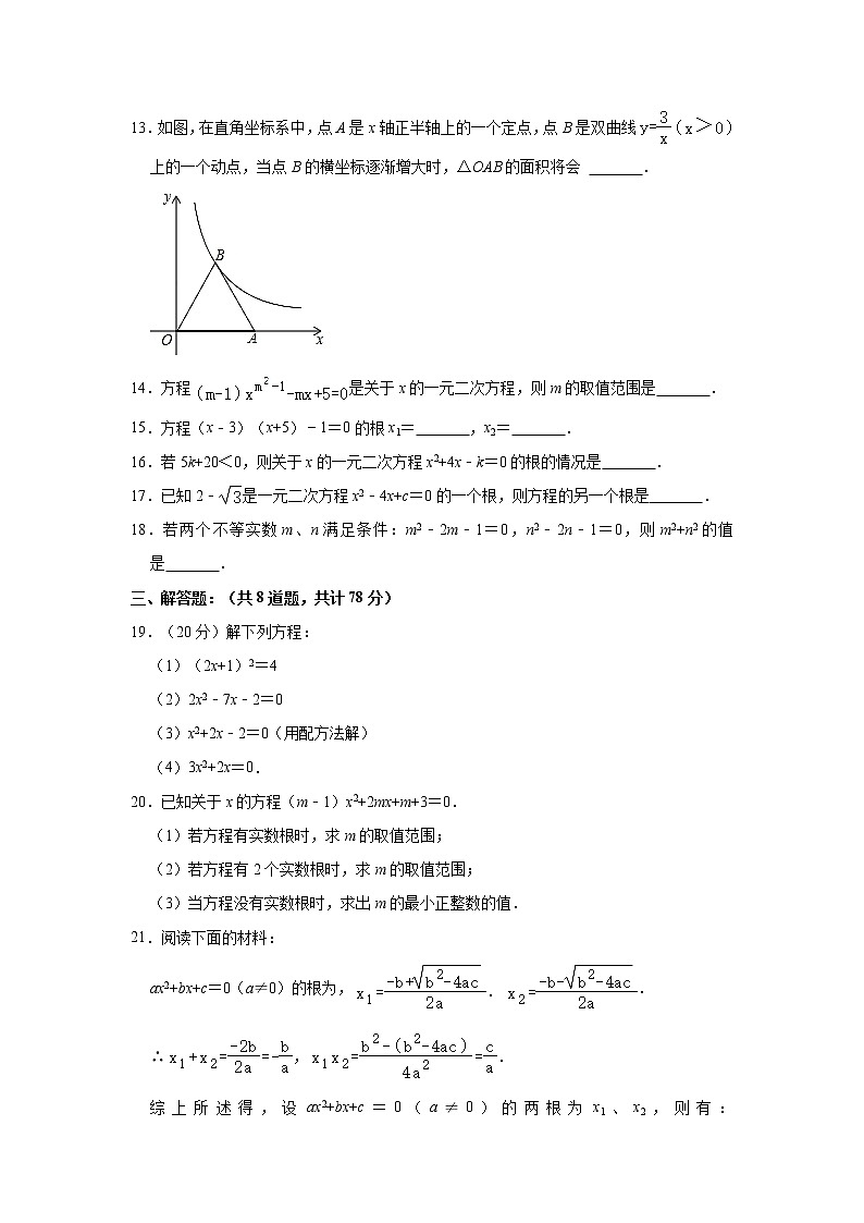 湖南省怀化市洪江实验中学2022-2023学年九年级上学期第一次月考数学试卷（含答案）03