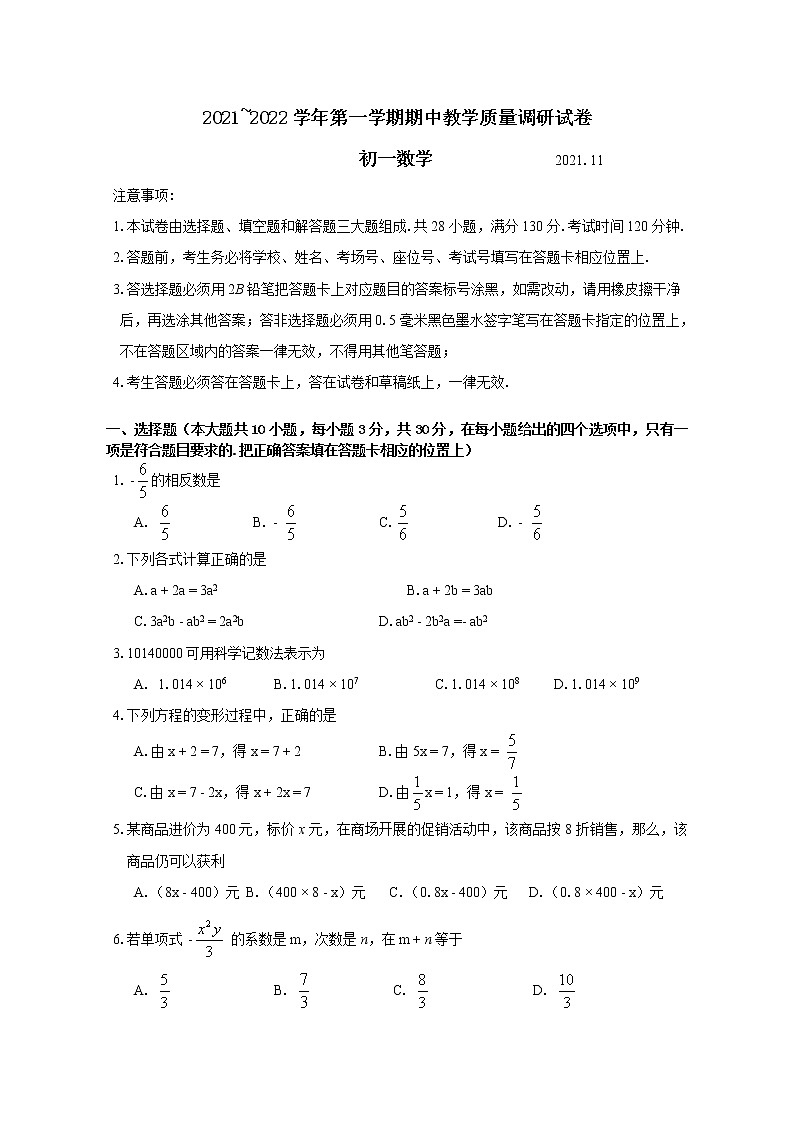 昆山、太仓、常熟、张家港市2021-2022学年第一学期初一数学期中试题（含答案解析）01