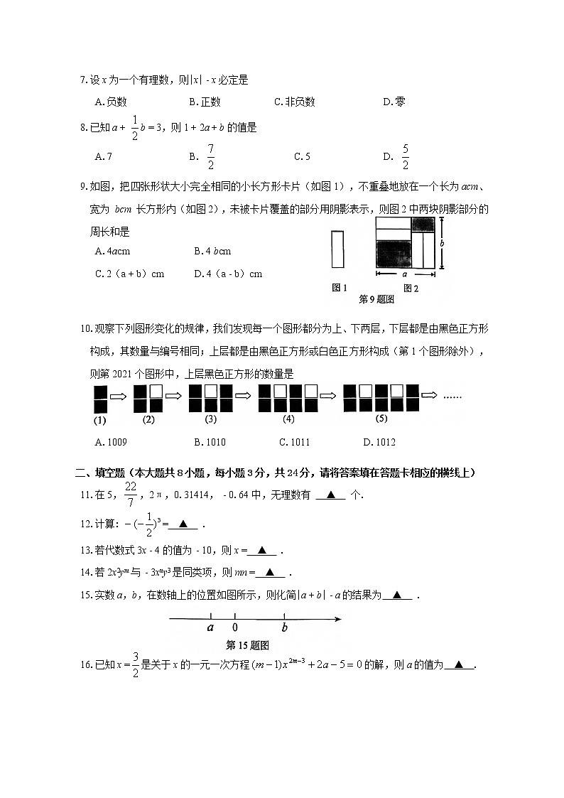 昆山、太仓、常熟、张家港市2021-2022学年第一学期初一数学期中试题（含答案解析）02