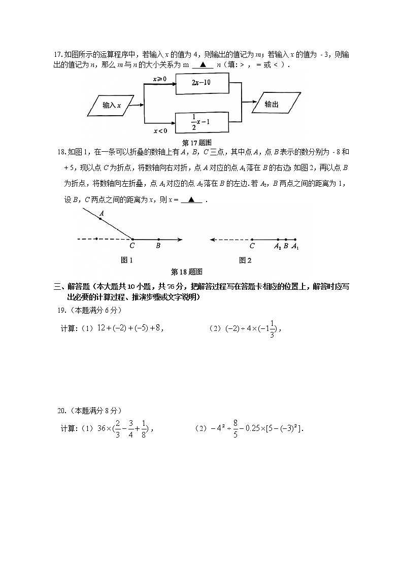 昆山、太仓、常熟、张家港市2021-2022学年第一学期初一数学期中试题（含答案解析）03